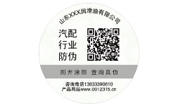 汽配行業防偽案例展示